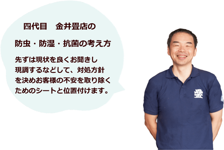 防虫対策についての考え方
