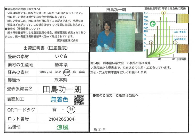 駒形橋（畳表替え）｜金井畳店