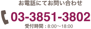 お問い合わせ