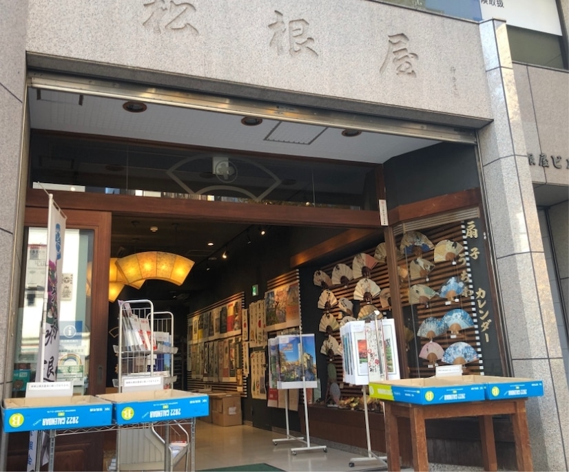 松根屋店舗