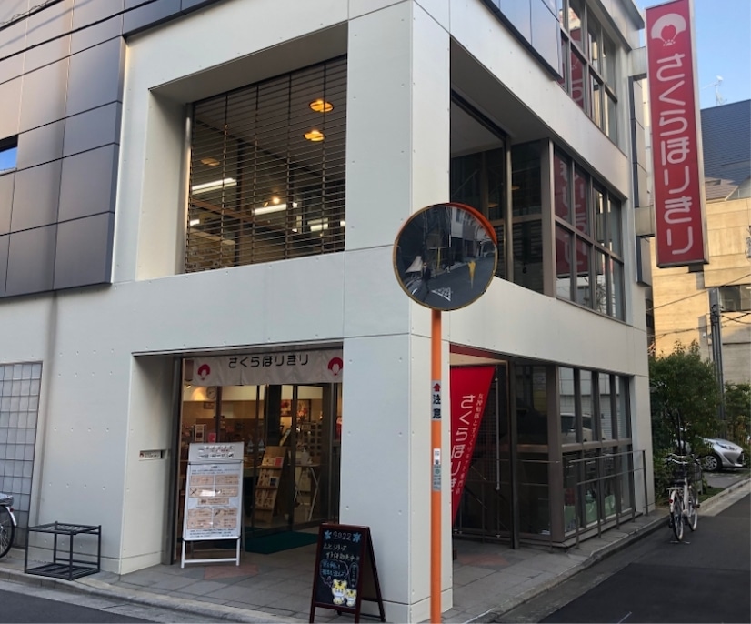 さくらほりきり店舗