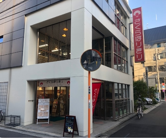 さくらほりきり店舗