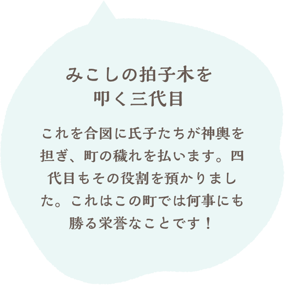 神輿の拍子木を叩く三代目