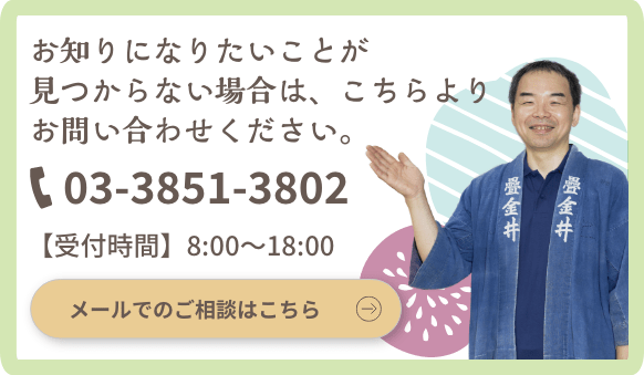 お知りになりたいことが見つからない場合は、こちらよりお問い合わせください。