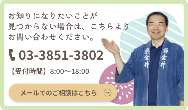 お知りになりたいことが見つからない場合は、こちらよりお問い合わせください。