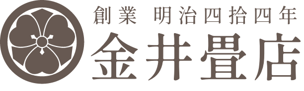 金井畳店