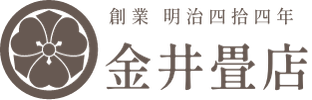 金井畳店