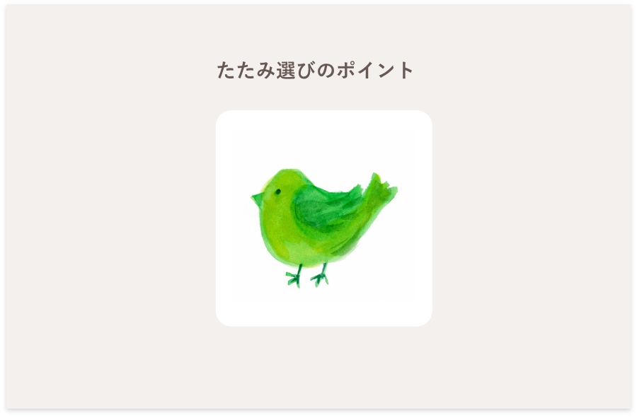 ポイント