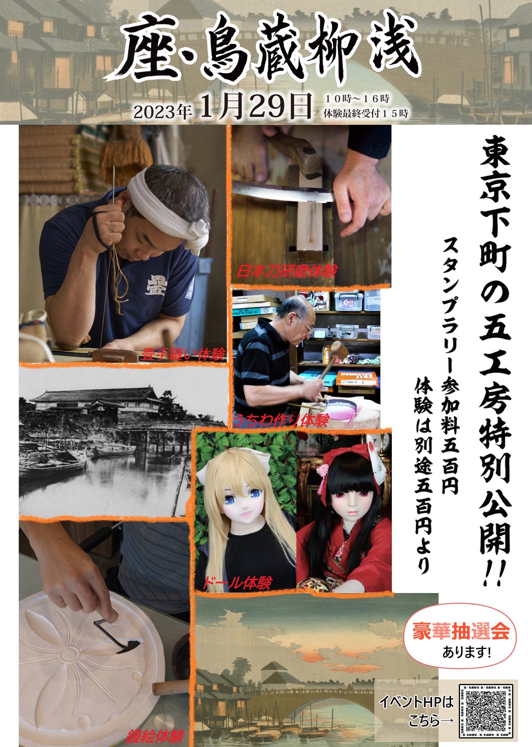 座・鳥蔵柳橋