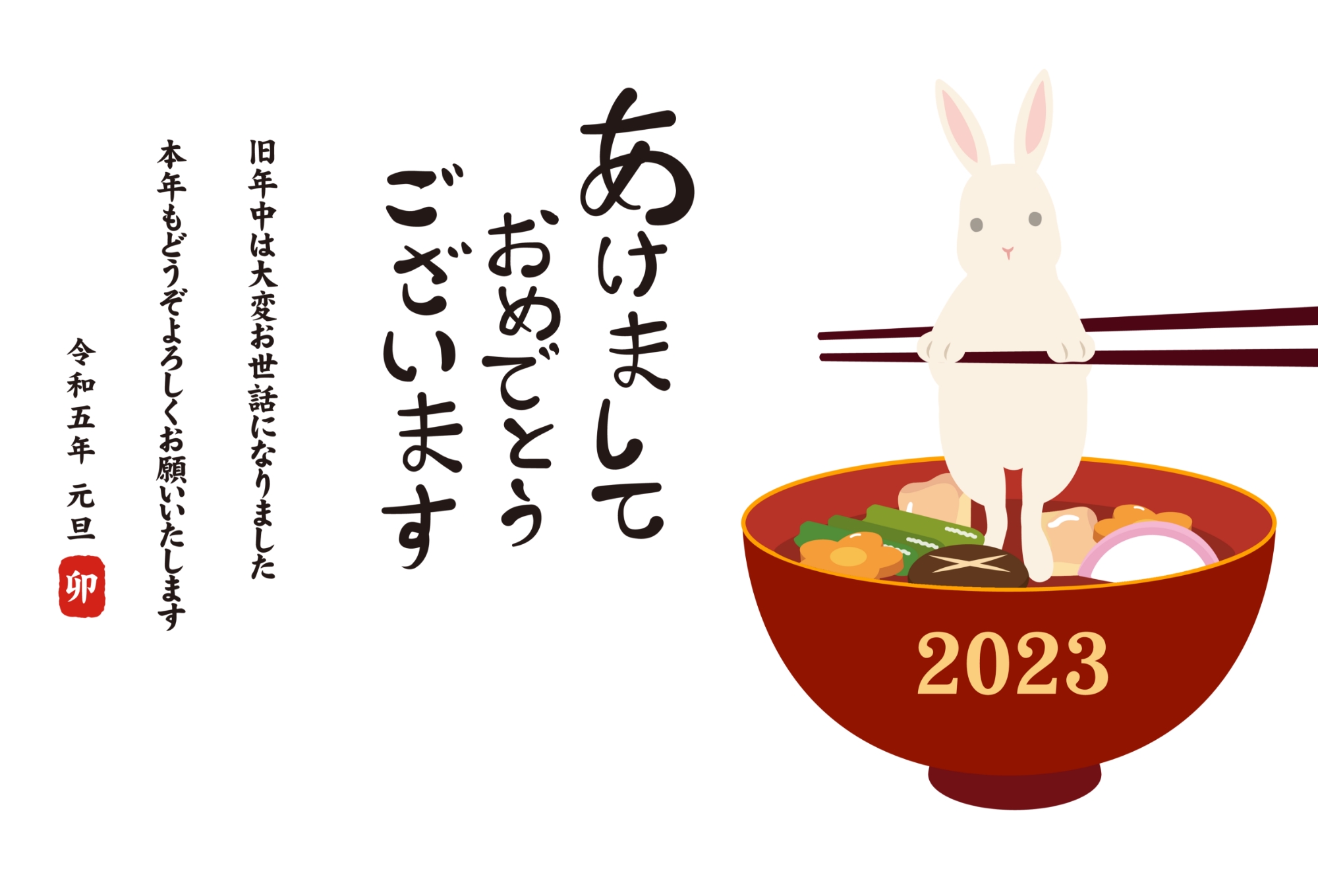 新年のご挨拶