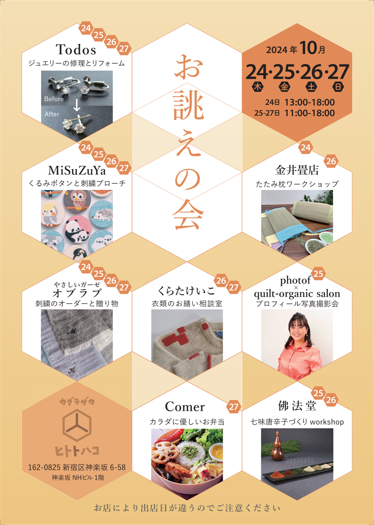 お誂えの会2024秋